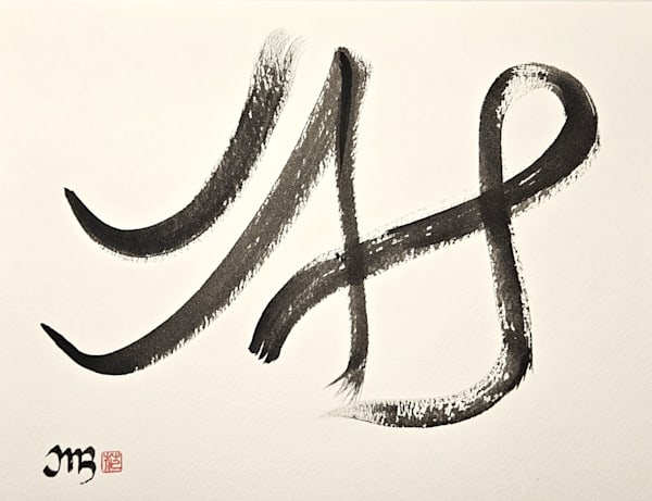 Black Lotus Flow - Asemic Brush Calligraphy Artwork
